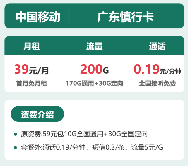 广东移动流量卡 广东移动流量卡