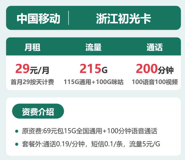 浙江移动流量卡