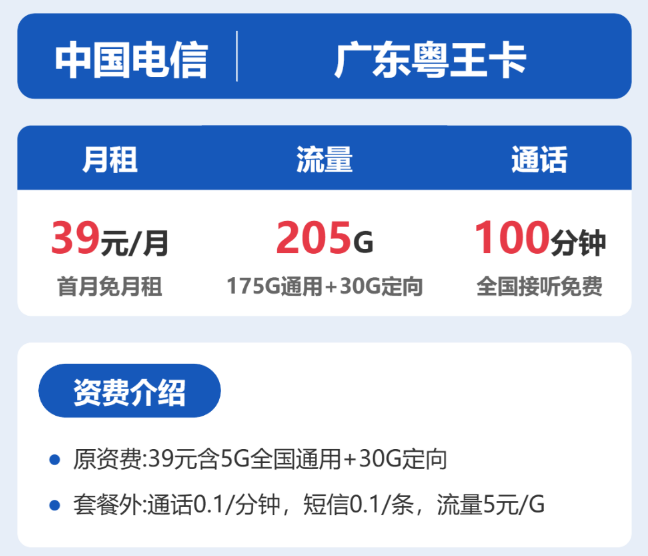 广东电信流量卡